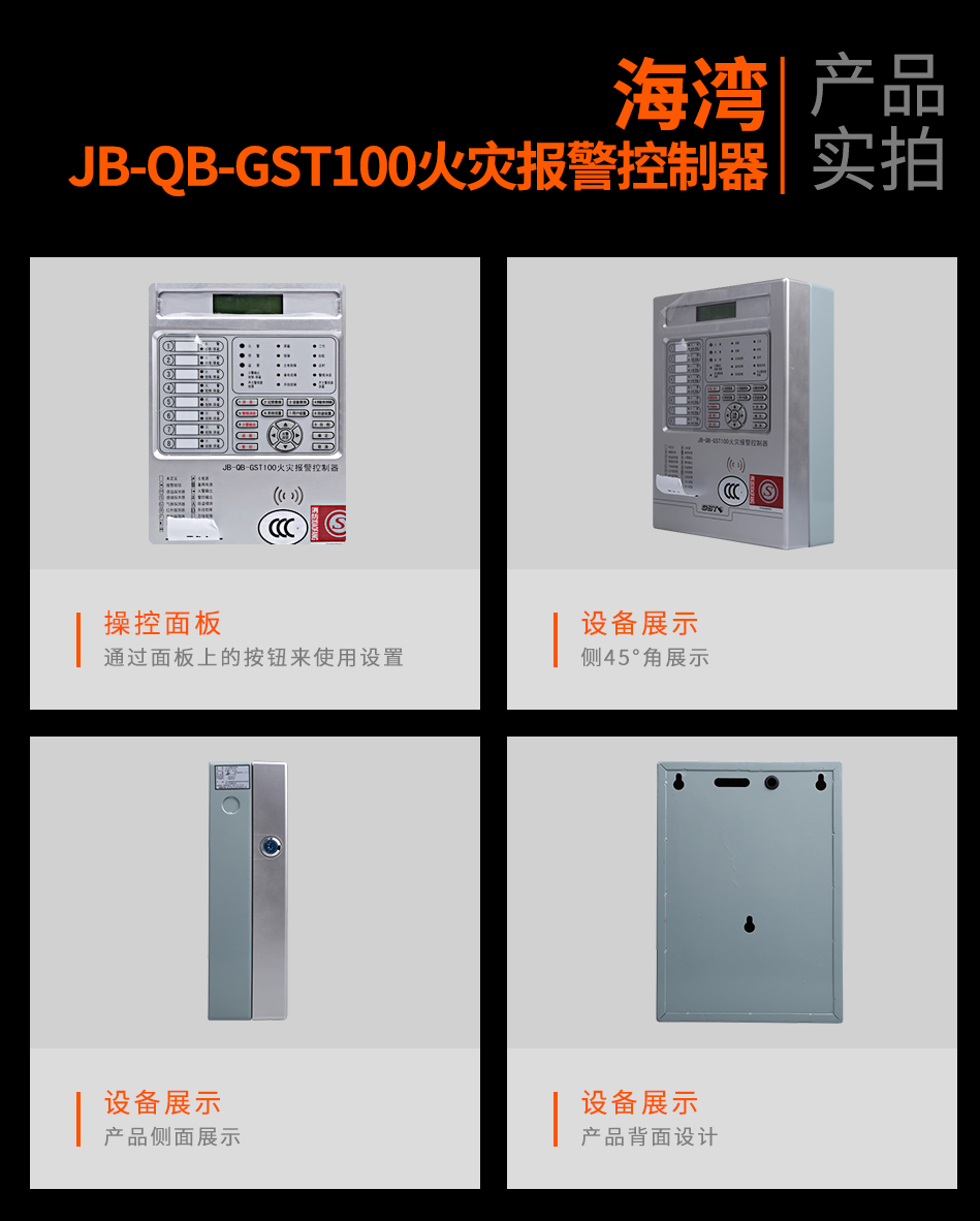 廣東海灣B-QB-GST100廣東火災報警控制器實拍圖